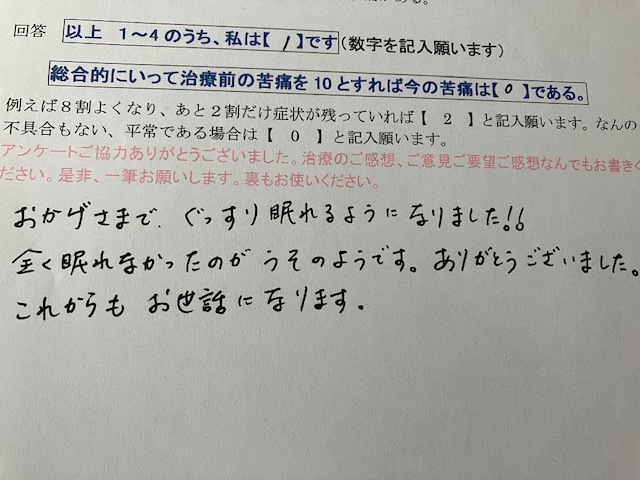 患者さんの自筆のアンケート